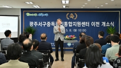 2023년 광주서구중독관리통합지원센터 이전 개소식 개최