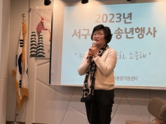 2023년 송년행사 '다시만난 서중회, 소중회'