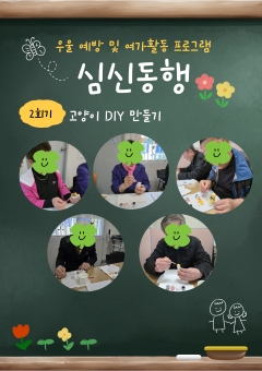 서구열린마음상담센터 심신동행 프로그램