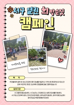 서구열린마음상담센터 희망손짓 캠페인