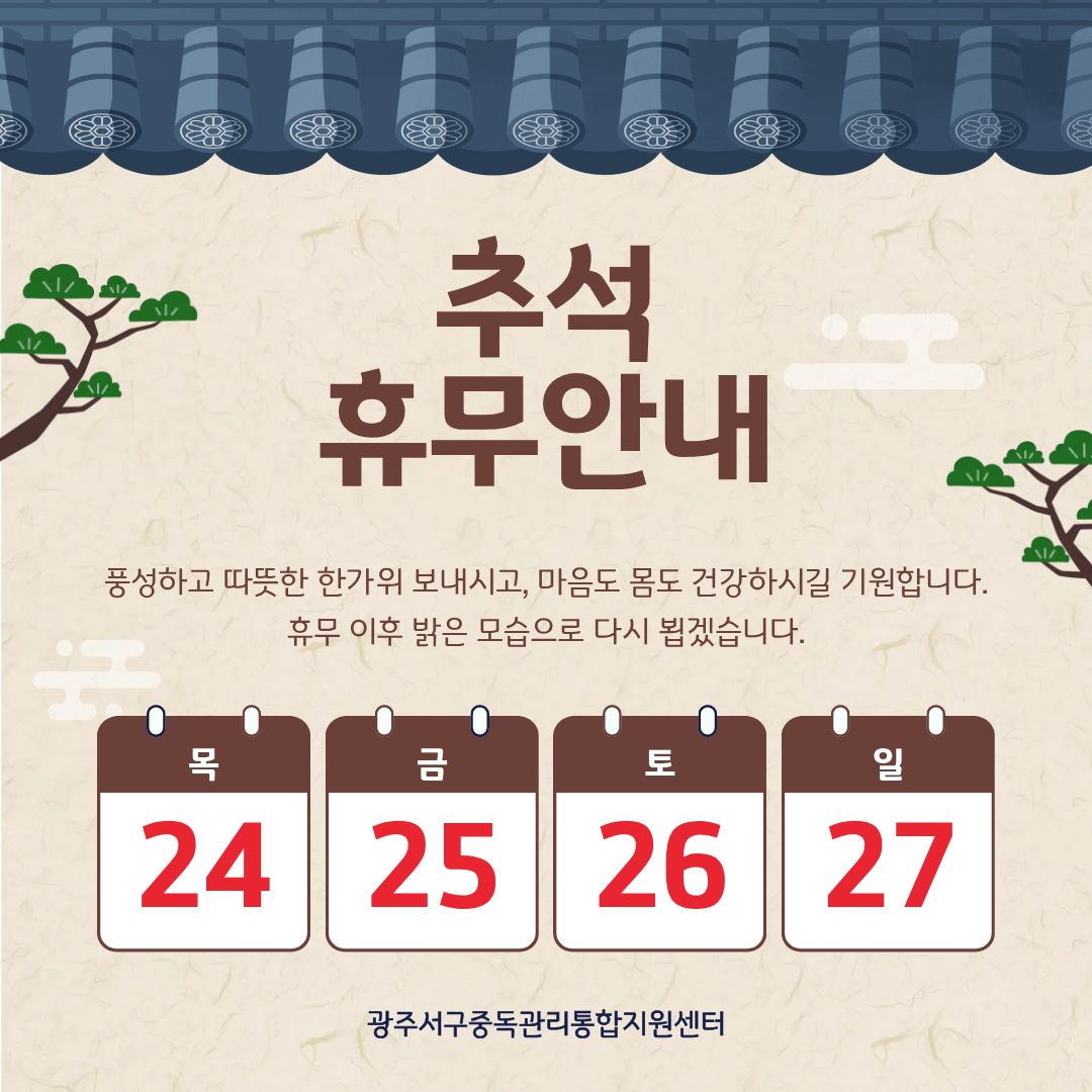 9월 추석 휴무 팝업